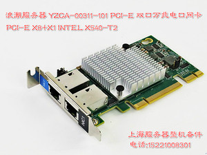 Intel X540-T2 PCI-E 双口万兆电口网卡 RJ45 浪潮YZCA-00311-101