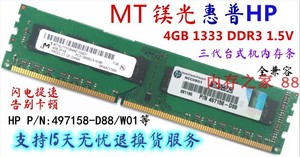 HP惠普4GB 1333 PC3-10600U1.5V原装台式机电脑内存条497158-D88