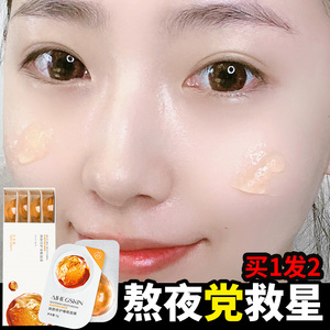 虾青素睡眠面膜