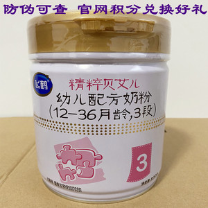 源码带积分飞鹤精粹贝艾儿3段300g800克罐幼儿配方奶粉三段