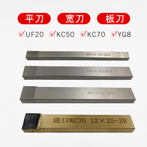 UF20宽平面刀板刀8×16自动车床KC70加宽G8钨钢手磨焊接8×10合金
