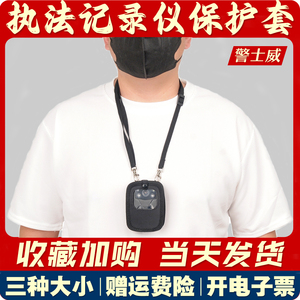 警士威执法记录器仪保护套配件胸前佩戴随身挂脖包壳挂绳带背夹
