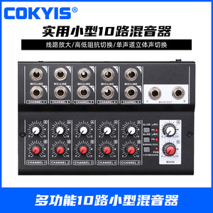 10路音频混音器 多功能混响器混合器小型乐器话筒扩展器厂家直销