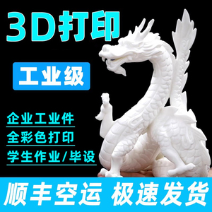 北京3d打印服务模型定制扫描建模上色金属尼龙透明树脂全彩色sla