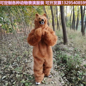 皮毛仿真熊表演服装棕熊黑熊万圣节人偶成人老虎狮子狗熊表演道具