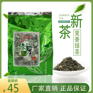 福标浓香型台湾茉莉绿茶商用珍珠奶茶茶底茉莉花茶叶袋装共500g