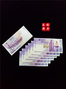 澳门奥运纪念钞2008年北京奥运澳门奥运钞紫钞20元澳门奥运钞带册