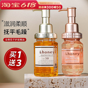 日本正品honey安蒂花子护发精油蜂蜜玫瑰樱花改善毛躁干枯滋润