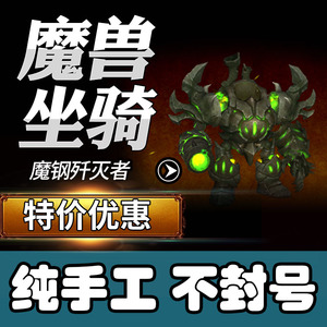 魔兽世界魔钢歼灭者