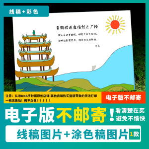 黄鹤楼送孟浩然之广陵儿童小学生古诗配画模板手抄报电子版涂色