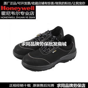 Honeywell/霍尼韦尔 SP2012202安全鞋 防砸防刺穿耐油耐磨劳保鞋