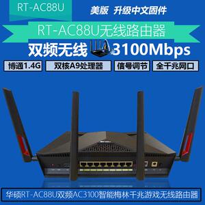 华硕rt-ac88u双频ac3100智能梅林千兆游戏无线路由器wifi穿墙电竞