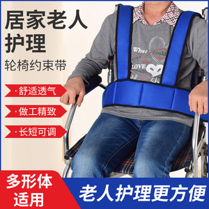 轮椅专用安全带固定带老人病人护理防滑腰部四肢约束带手脚固定带