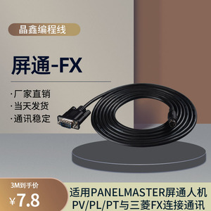 PanelMaster屏通人机PV/PL/PT与三菱FX 汇川H3U 2U PLC连接通讯线