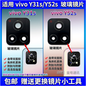 适用 vivo Y52S 后置摄像头玻璃镜片 Y31s后照相机镜面 镜头盖