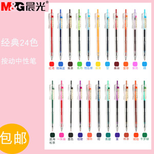晨光本味桑染系列按压式碳素手账笔彩色中性笔0.5按动笔水笔H5603