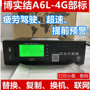 4g博实结a6l北斗gps双模行驶行车记录仪定位货客车校车年审年检