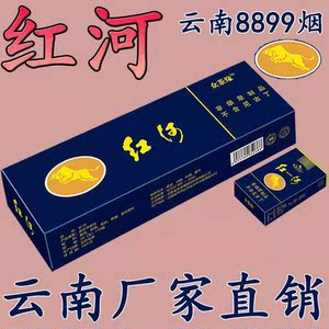 正品红河99硬盒v8超市同款一条经典云南8899烟整条软云紫云非烟草