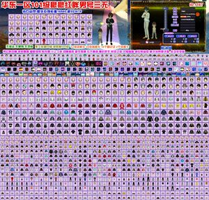 劲舞团华东一区101级男号红眸瞧瞧华东一105级男号101级103级111j