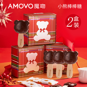 amovo魔吻小熊巧克力棒棒糖果2盒装纯可可脂生日礼物零食送儿童