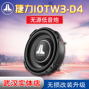 现货 美国jl audio捷力 d110 10寸超重低音炮 威达行货 授权0人付款