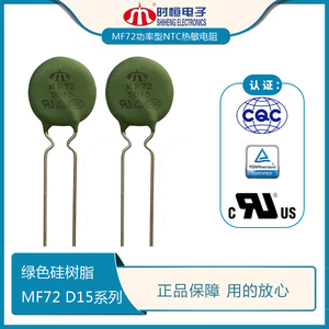 厂家直销 MF72 D15全系列1.3/1.5/3/5/7/15/20D5功率型热敏电阻