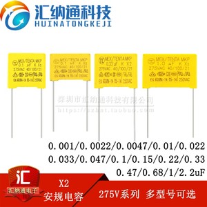安规电容X2 275V 0.01/0.022/0.047/0.33/0.22/0.1/0.47/1/2.2uF