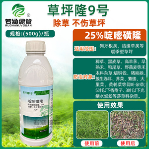 草坪隆9号海正25%啶嘧磺隆金百秀草坪除草神剂暖季型草坪除杂草剂