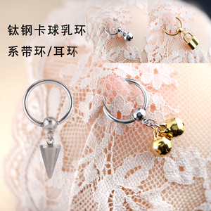 新钛钢穿刺饰品欧美卡球防过敏乳环耳环系带bcr吊坠尖锥葫芦铃铛