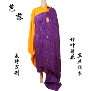 紫色袈裟