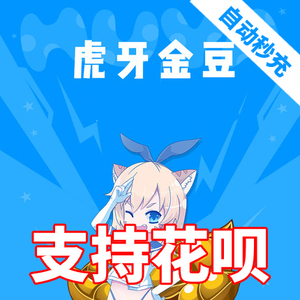 虎牙直播金豆充值
