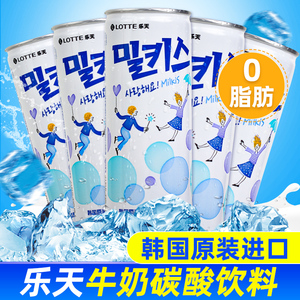 韩国进口乐天妙之吻牛奶碳酸饮料0脂肪汽水milkis苏打气泡水零0脂