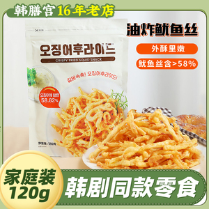 油炸鱿鱼丝维艾福缔酥炸尤鱼大包装韩国原味芥末零食袋装休闲小吃