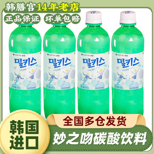 乐天妙之吻牛奶碳酸饮料韩国进口汽水0脂肪乳酸菌瓶装气泡水苏打