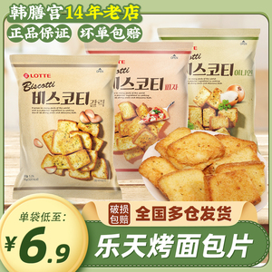 韩国进口乐天烤面包干蒜香烤馍片葱香洋葱味披萨休闲食品小吃零食