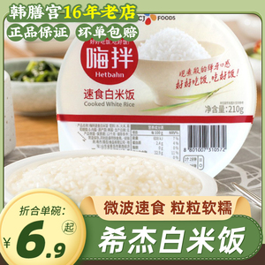 韩国方便米饭希杰嗨拌微波速食米饭自助白米饭加热即食纯饭整箱