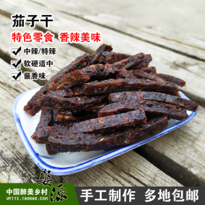 江西特产茄子干500g辣条婺源小吃茄子果农家手工香辣零食多地包邮