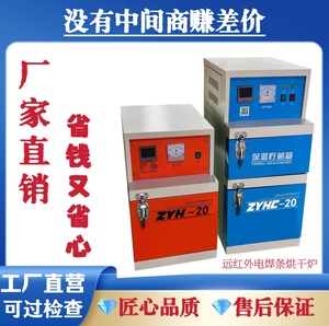 工业电焊条烘干保温箱ZYH-20自控远红外电焊条烘干烤箱炉加热厂家
