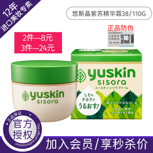 日本悠斯晶紫苏精华乳霜70g面霜保湿滋润修护敏感
