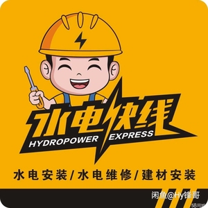 001人付款淘宝南京水电工,水电工 水电工 水电维修 老房新房改水改电