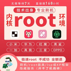 小米手机红米全系列刷root权限，面具LSP框架，降级系统，