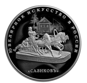 俄罗斯2016年雕塑三驾马车5盎司银币,发行只有850枚