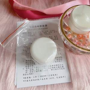 正品小白盒面霜快速祛痘美白纯中药去痘印粉刺焕颜霜瓶产品