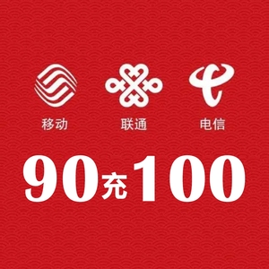 手机话费9折充值-淘宝拼多多热销手机话费9折充值货源拿货 - 阿里巴巴