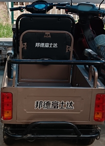 邦德富士达电动三轮车