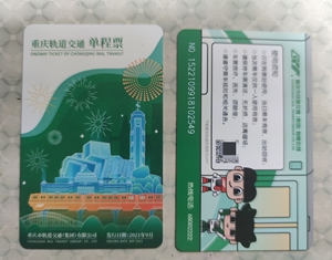 重庆轻轨地铁卡/单程票/单程卡(2021国庆纪念款)