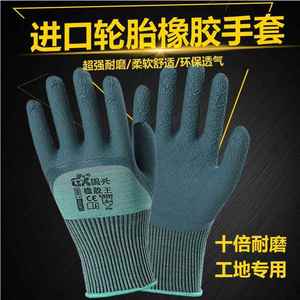 正品国兴橡胶王手套劳保 耐磨户外工作建筑工地防滑透气 防护手套