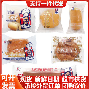 卡尔顿面包液态北海道三明治拔丝吐司长崎蛋糕一口焗式蛋黄酥4斤.