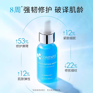 css蓝铜胜肽精华30ml