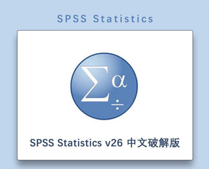 spss软件安装包下载统计分析运算20-26全套版本数据挖掘